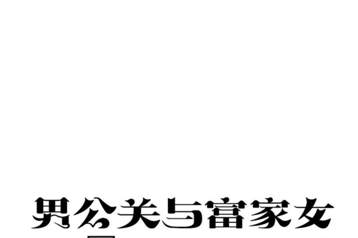 第46话-男公关与富家女/Deceptions/特殊宴会 五夫人/Host到金汤匙/金汤匙-skull2（第8张）