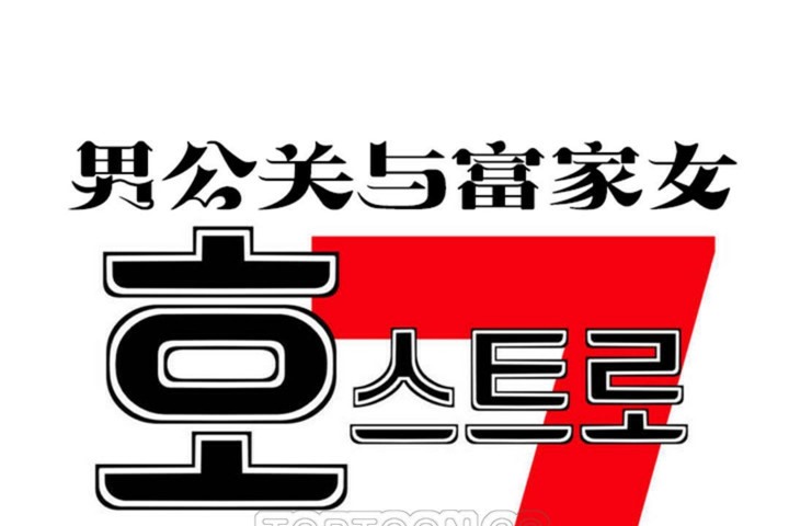 第55话-男公关与富家女/Deceptions/特殊宴会 五夫人/Host到金汤匙/金汤匙-skull2（第15张）