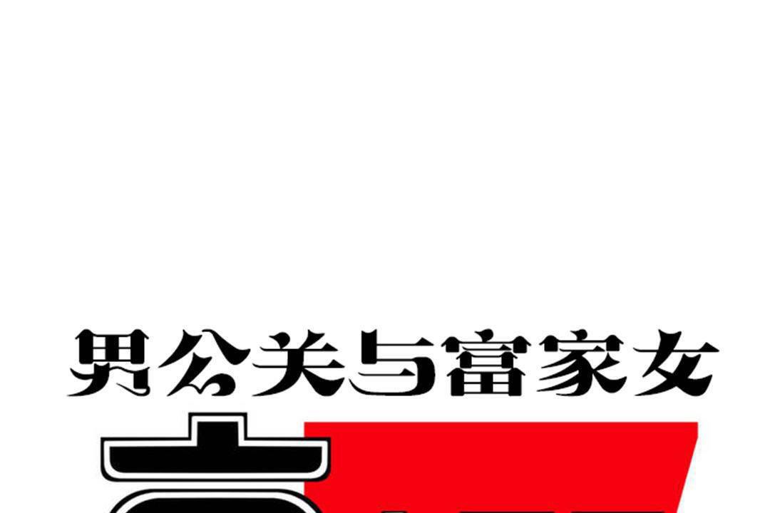 第60话-男公关与富家女/Deceptions/特殊宴会 五夫人/Host到金汤匙/金汤匙-skull2（第8张）