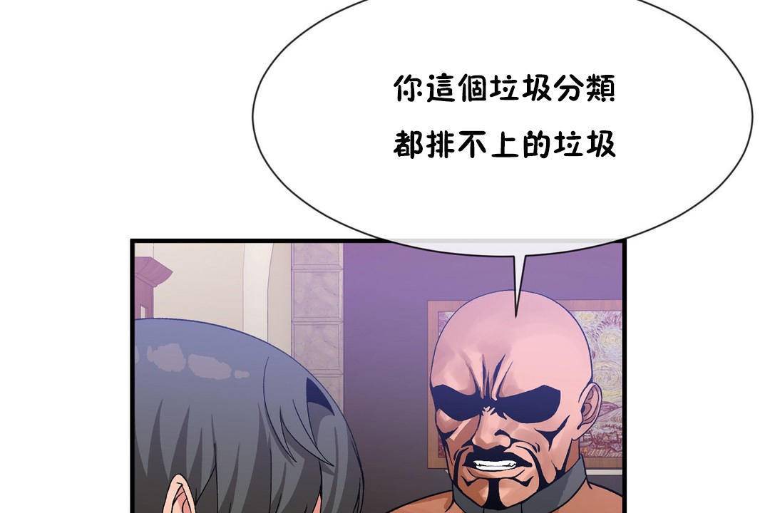 第62话-男公关与富家女/Deceptions/特殊宴会 五夫人/Host到金汤匙/金汤匙-skull2（第7张）