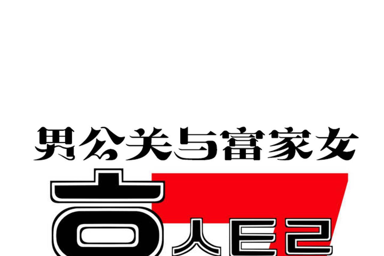 第64话-男公关与富家女/Deceptions/特殊宴会 五夫人/Host到金汤匙/金汤匙-skull2（第26张）