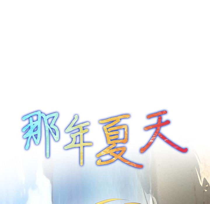 第2话-那年夏天-TAIRA（第8张）