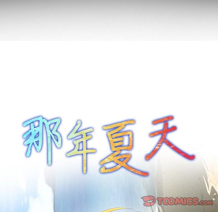 第17话-那年夏天-TAIRA（第6张）