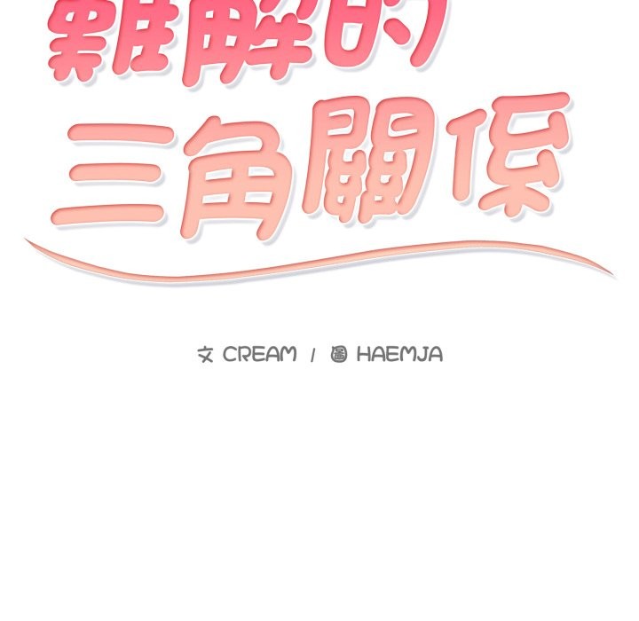 第2话-难解的三角关係-CREAM,HAEMJA（第2张）