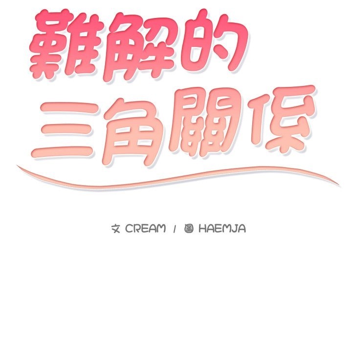 第4话-难解的三角关係-CREAM,HAEMJA（第6张）