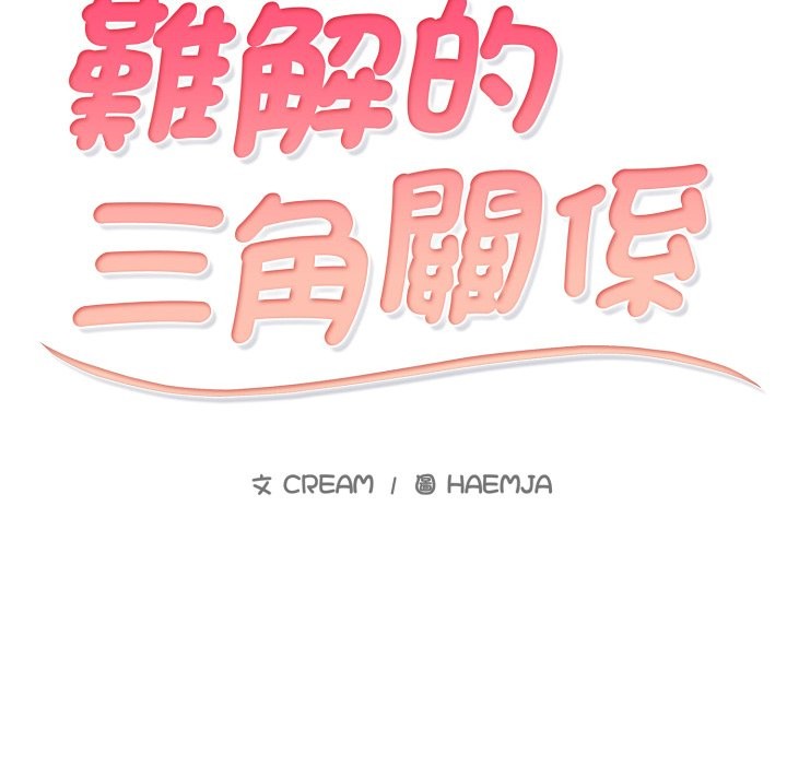 第6话-难解的三角关係-CREAM,HAEMJA（第13张）