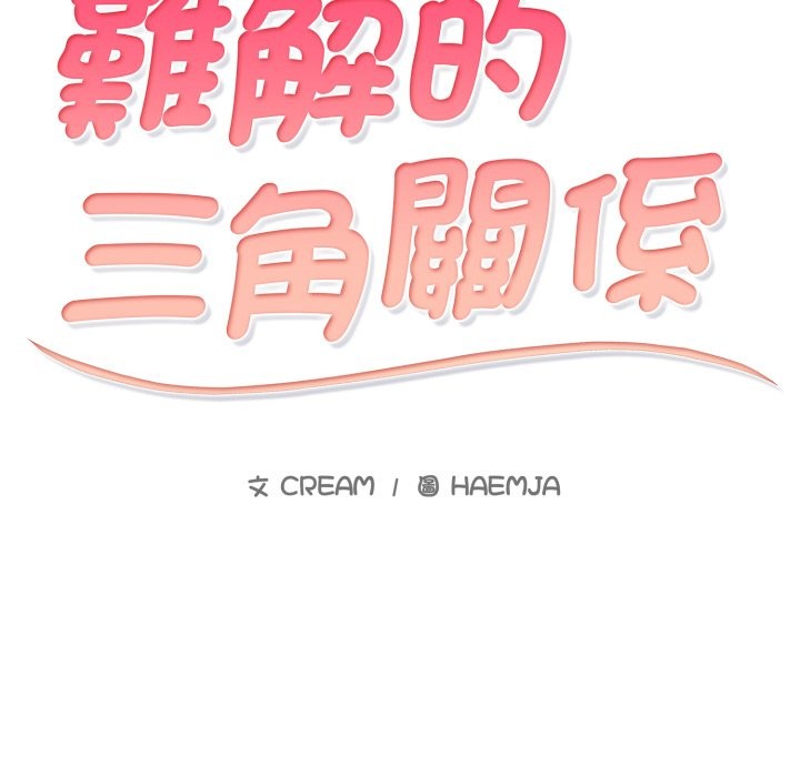 第8话-难解的三角关係-CREAM,HAEMJA（第2张）