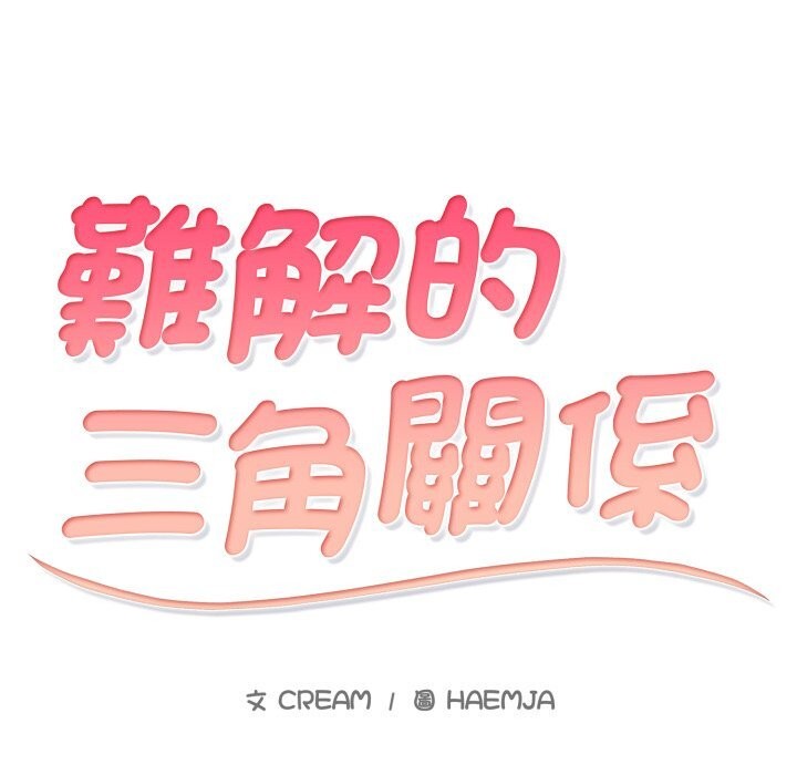第9话-难解的三角关係-CREAM,HAEMJA（第13张）
