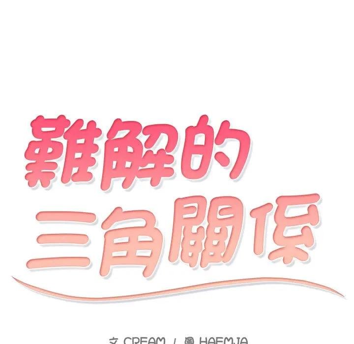 第12话-难解的三角关係-CREAM,HAEMJA（第10张）