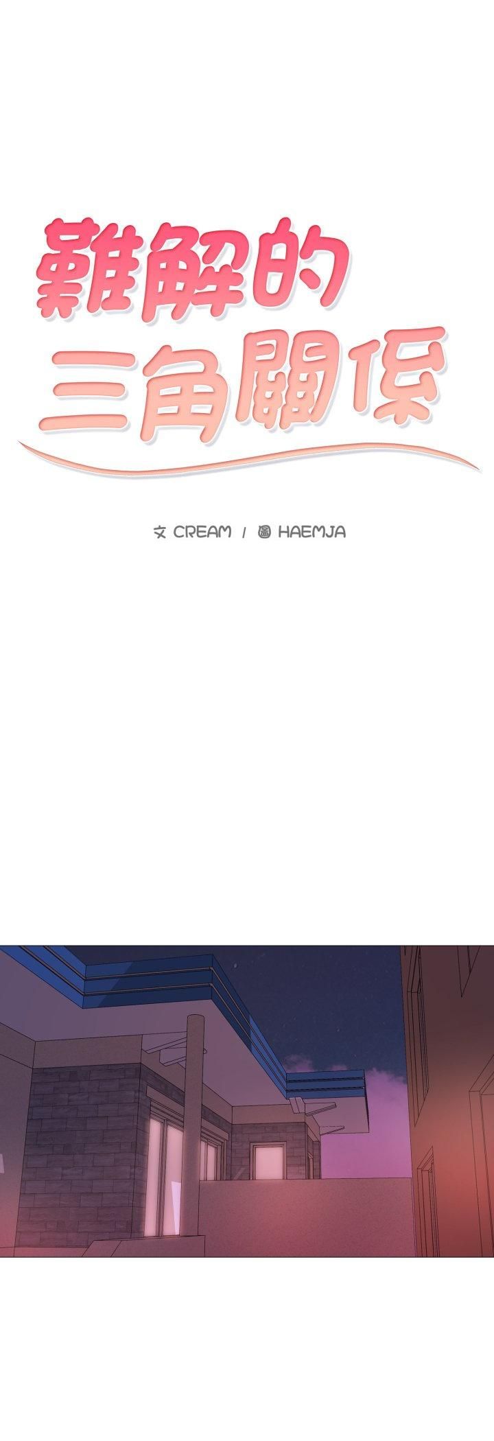 第13话-难解的三角关係-CREAM,HAEMJA（第5张）