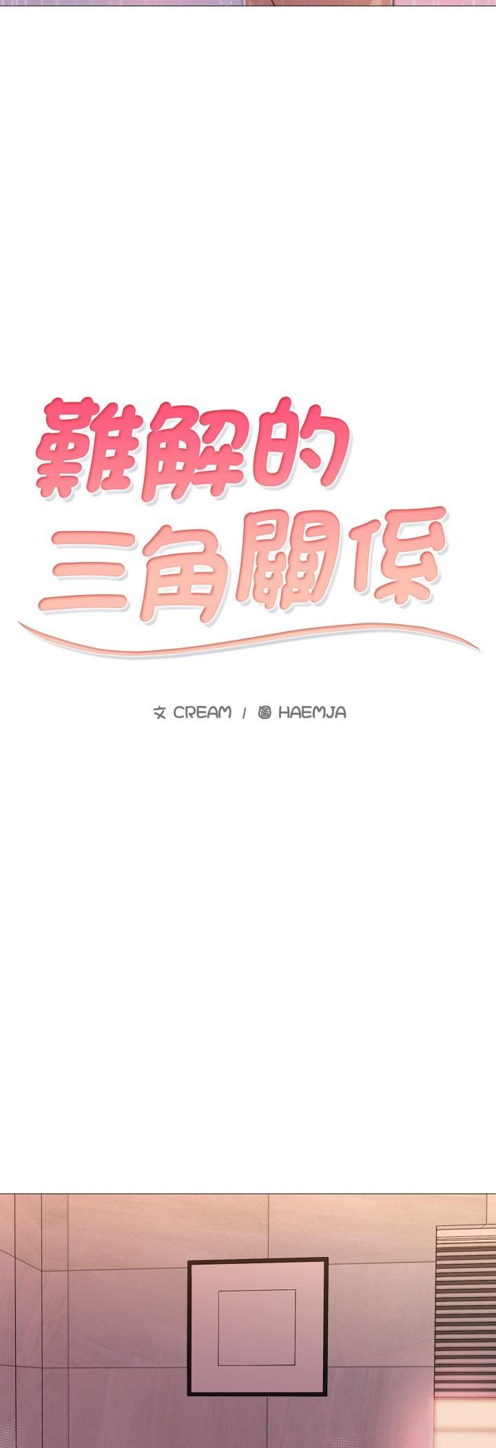 第14话-难解的三角关係-CREAM,HAEMJA（第6张）
