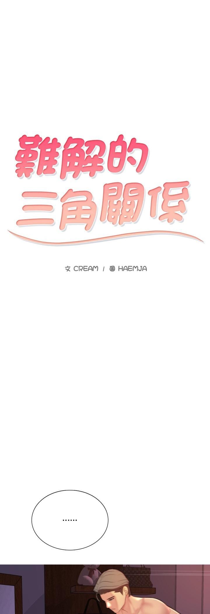 第15话-难解的三角关係-CREAM,HAEMJA（第5张）