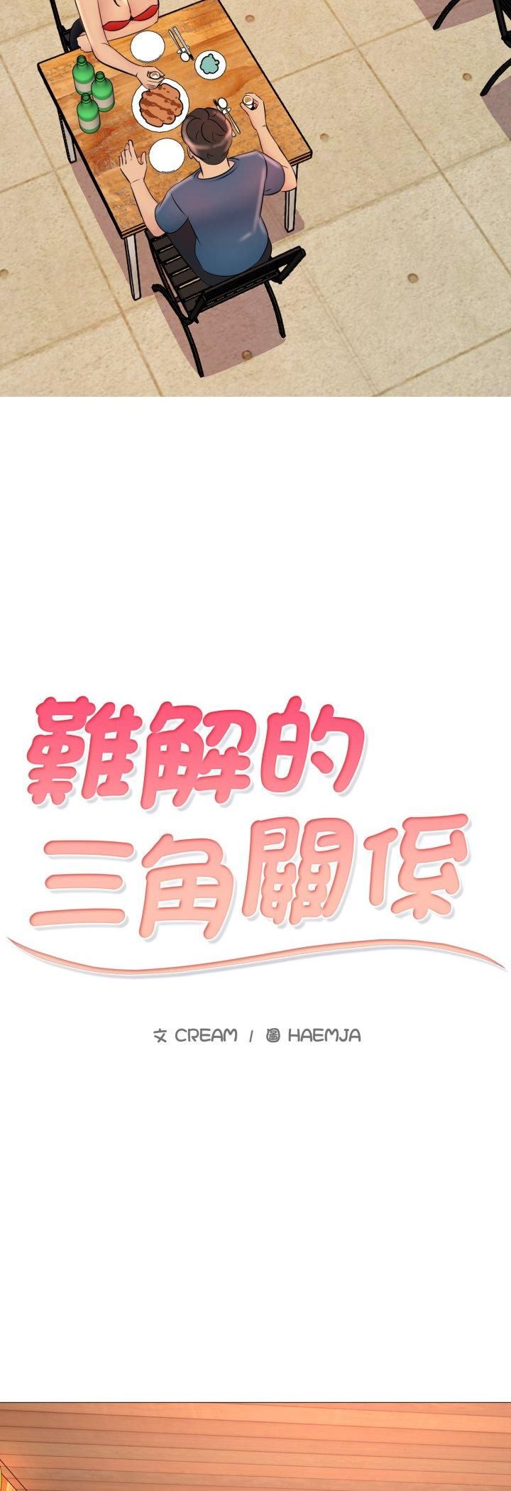 第17话-难解的三角关係-CREAM,HAEMJA（第4张）