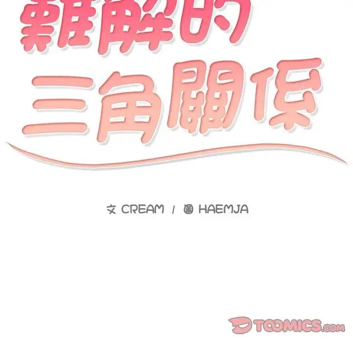 第18话-难解的三角关係-CREAM,HAEMJA（第9张）
