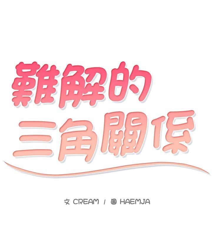 第19话-难解的三角关係-CREAM,HAEMJA（第12张）