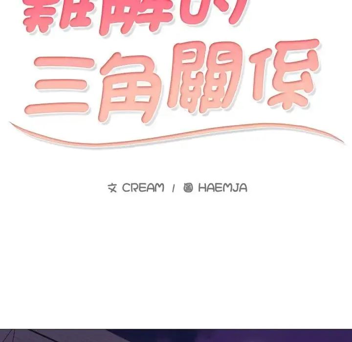 第24话-难解的三角关係-CREAM,HAEMJA（第10张）