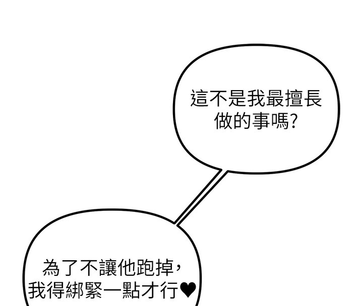 第4话-SSR级男工读生-男人配额制-MALPOI,达兰（第34张）