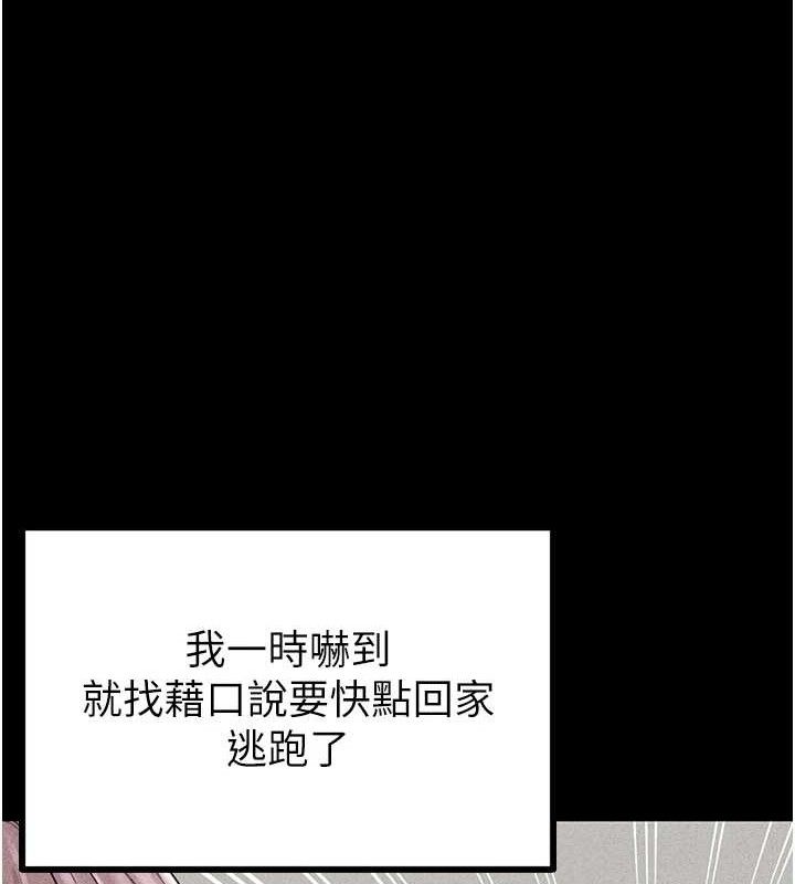 第8话-明明是我先的&hellip;!-男人配额制-MALPOI,达兰（第12张）