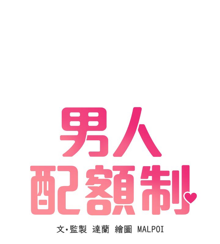 第9话-赔罪的性爱-男人配额制-MALPOI,达兰（第18张）
