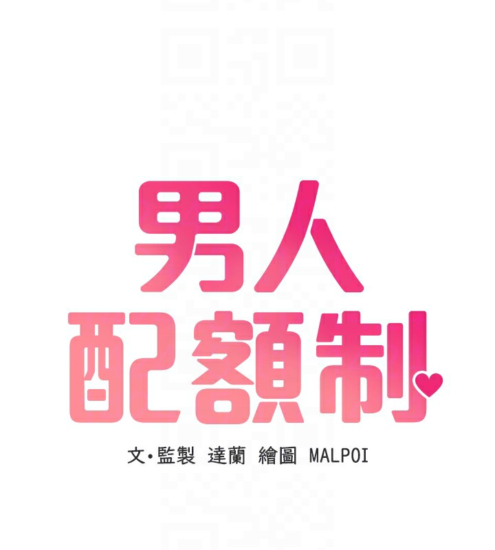 第10话-如何诱惑男人?求解20点~-男人配额制-MALPOI,达兰（第20张）