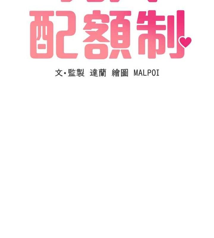 第11话-淫蕩女vs.地雷女?!-男人配额制-MALPOI,达兰（第15张）