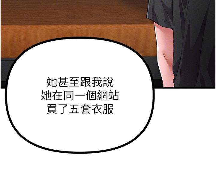 第12话-等待已久的猎物到手-男人配额制-MALPOI,达兰（第23张）