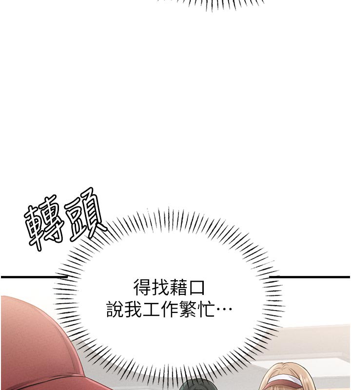 第12话-等待已久的猎物到手-男人配额制-MALPOI,达兰（第33张）