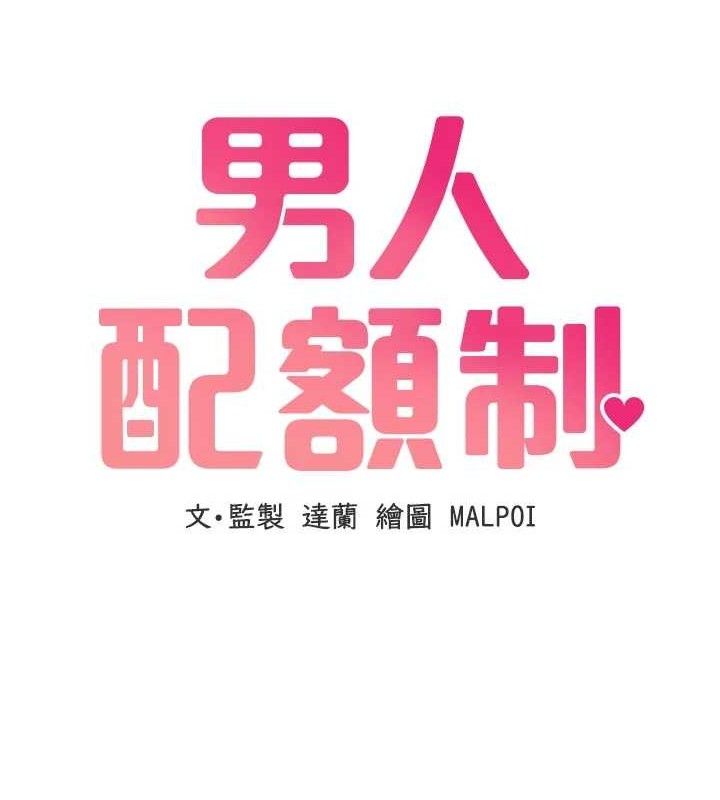 第13话-性能测试-男人配额制-MALPOI,达兰（第18张）