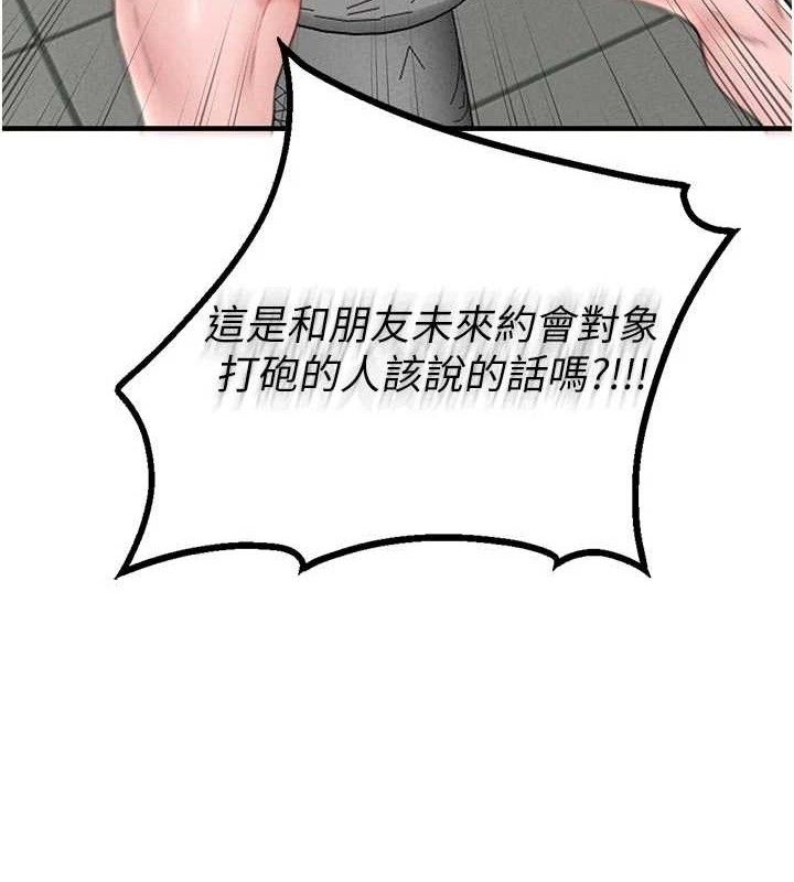 第13话-性能测试-男人配额制-MALPOI,达兰（第39张）