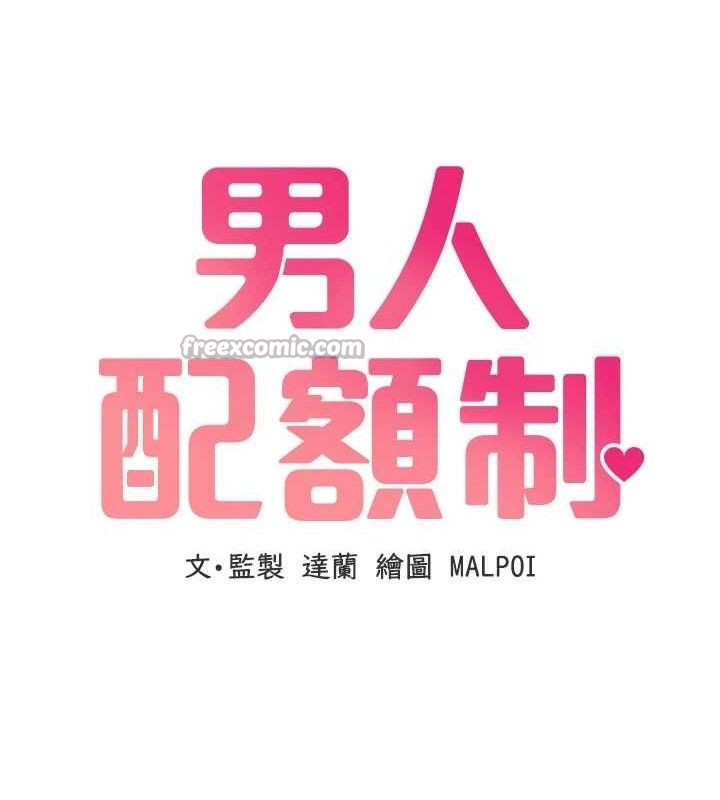 第14话-变态女跟到你家-男人配额制-MALPOI,达兰（第14张）
