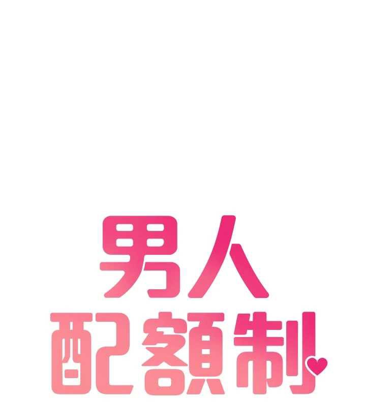 第16话-淫蕩护士的约会邀请-男人配额制-MALPOI,达兰（第17张）