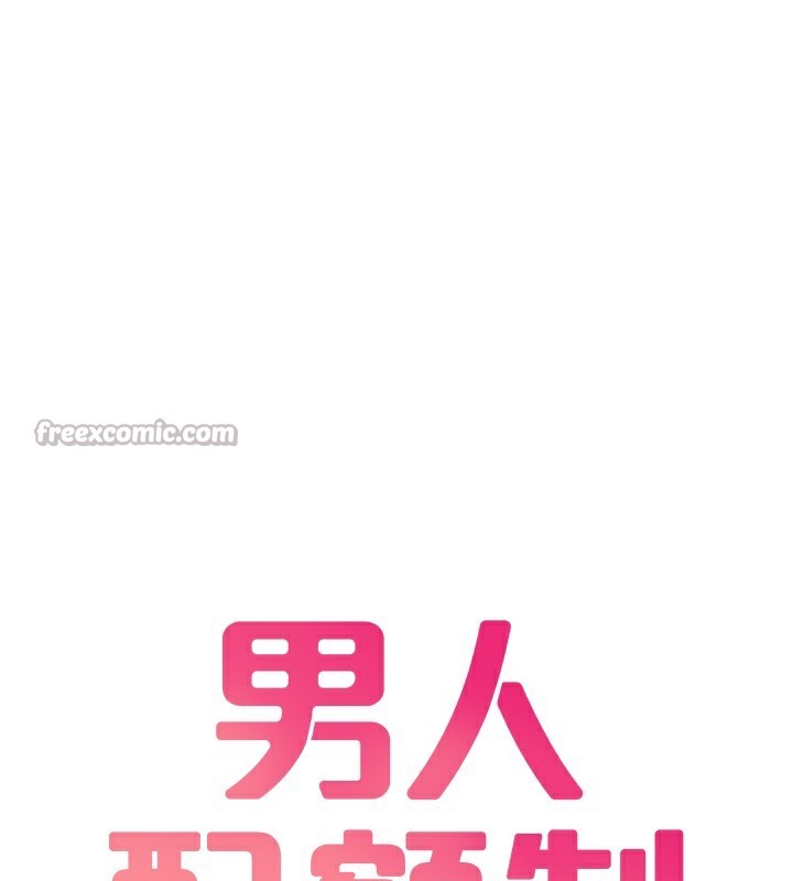 第19话-急着破处的可娟-男人配额制-MALPOI,达兰（第14张）