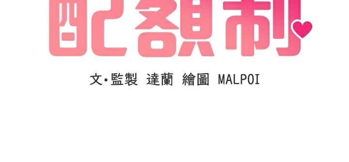 第19话-急着破处的可娟-男人配额制-MALPOI,达兰（第15张）