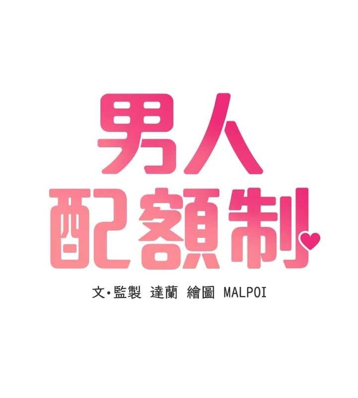 第23话-靠肉体转正职-男人配额制-MALPOI,达兰（第14张）