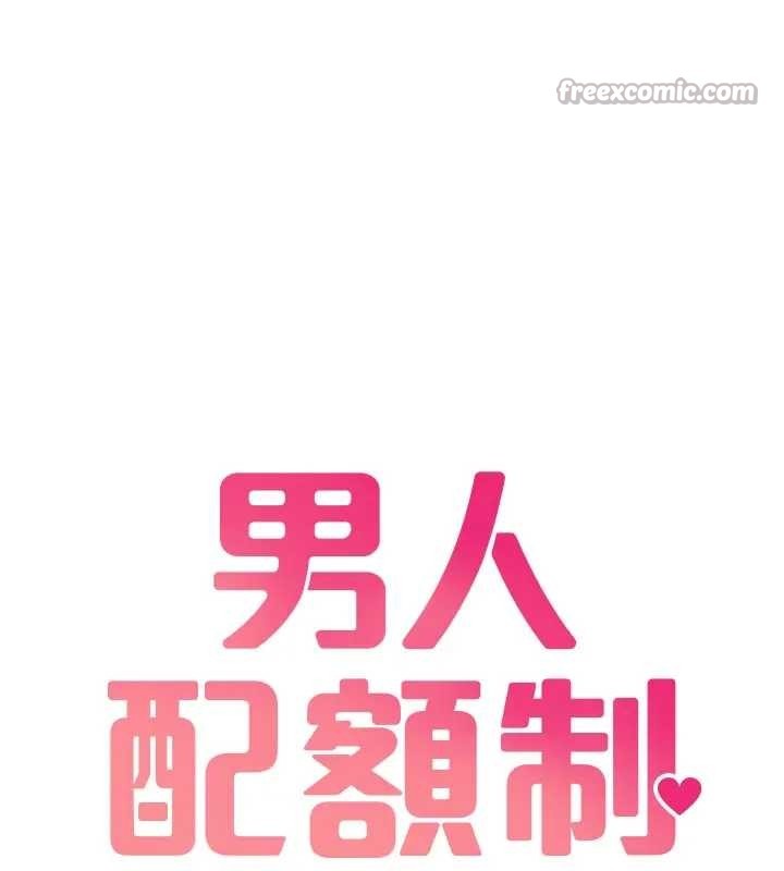 第24话-毫不害羞的自慰比赛-男人配额制-MALPOI,达兰（第13张）