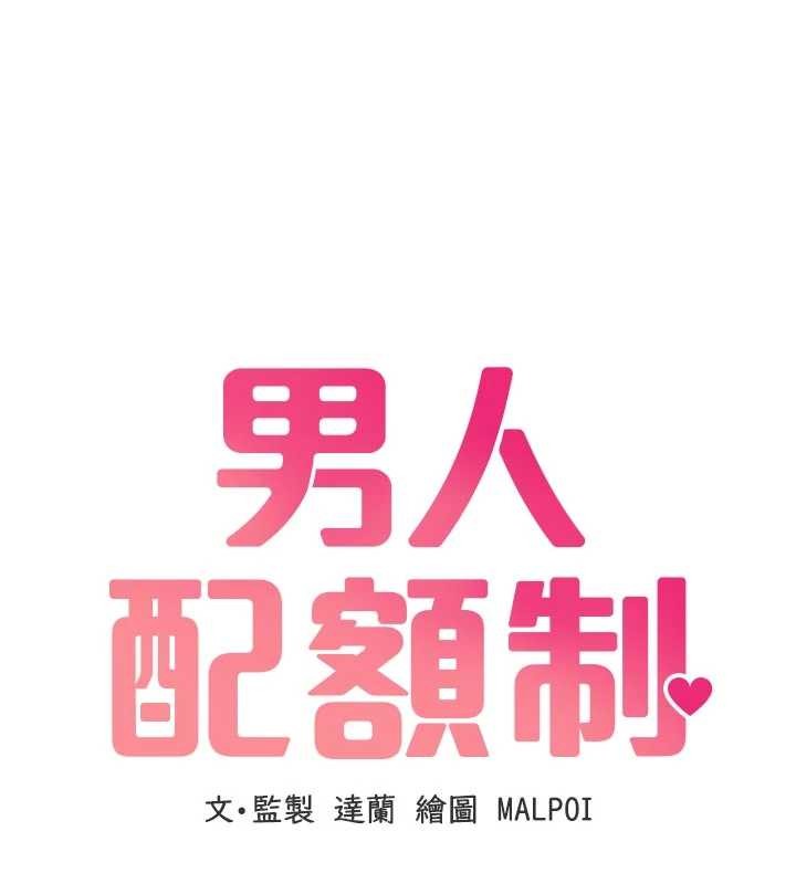 第27话-再次鼓起勇气的可娟!-男人配额制-MALPOI,达兰（第18张）