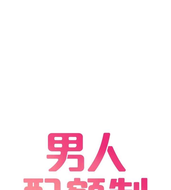 第28话-爱情摩天轮-男人配额制-MALPOI,达兰（第22张）