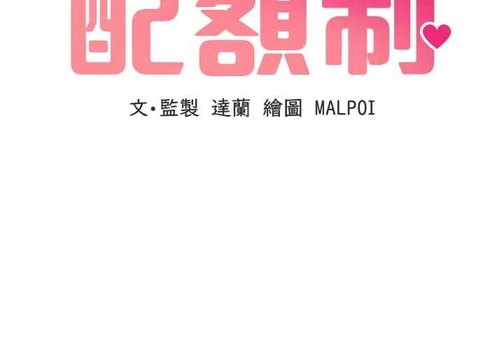 第34话-检体无效，再一次&hearts;-男人配额制-MALPOI,达兰（第17张）
