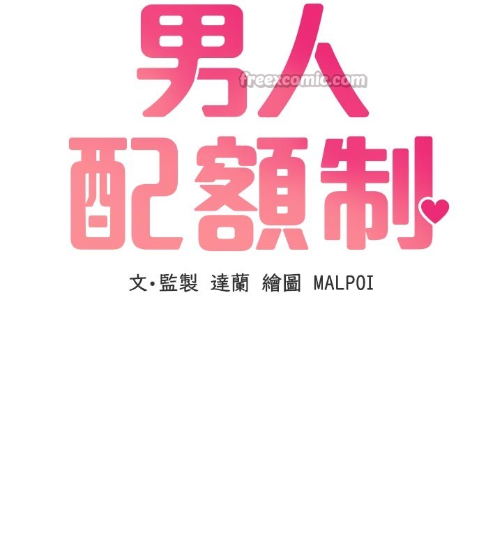 第35话-小护士吃醋了?!-男人配额制-MALPOI,达兰（第14张）