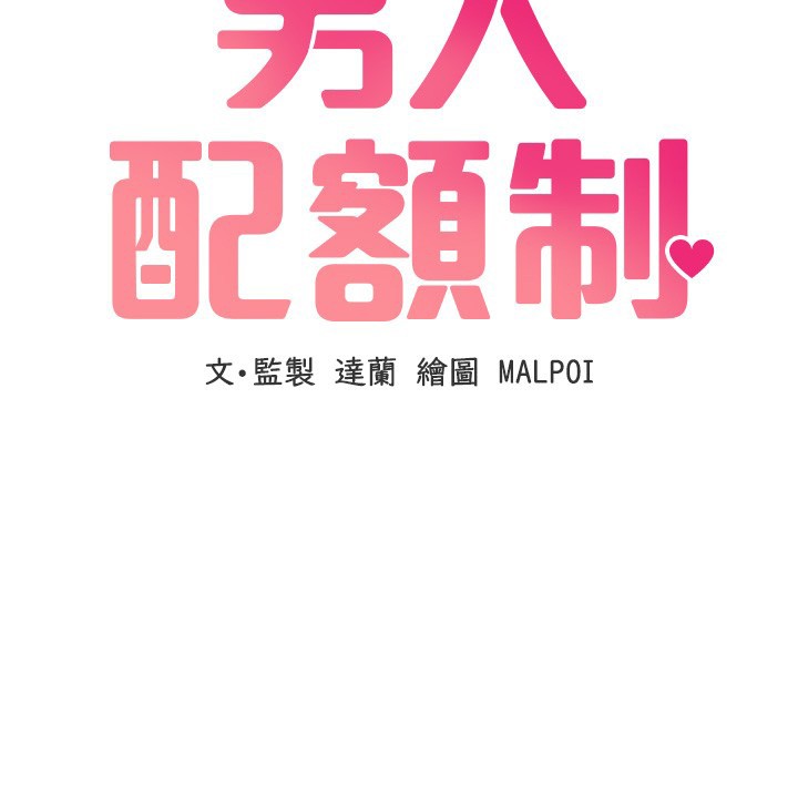第36话-店长的惊人酒量-男人配额制-MALPOI,达兰（第17张）