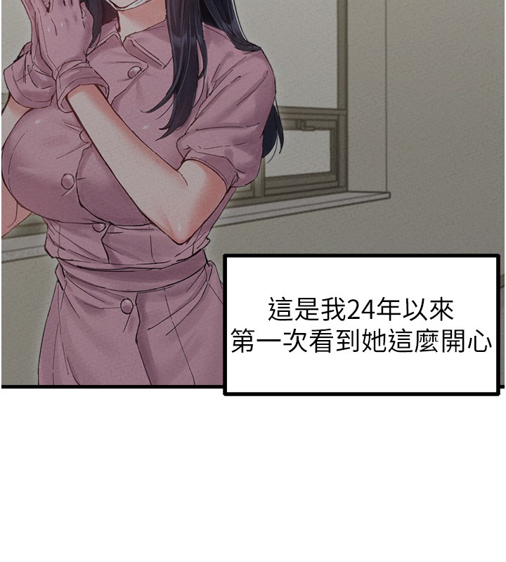 第36话-店长的惊人酒量-男人配额制-MALPOI,达兰（第27张）