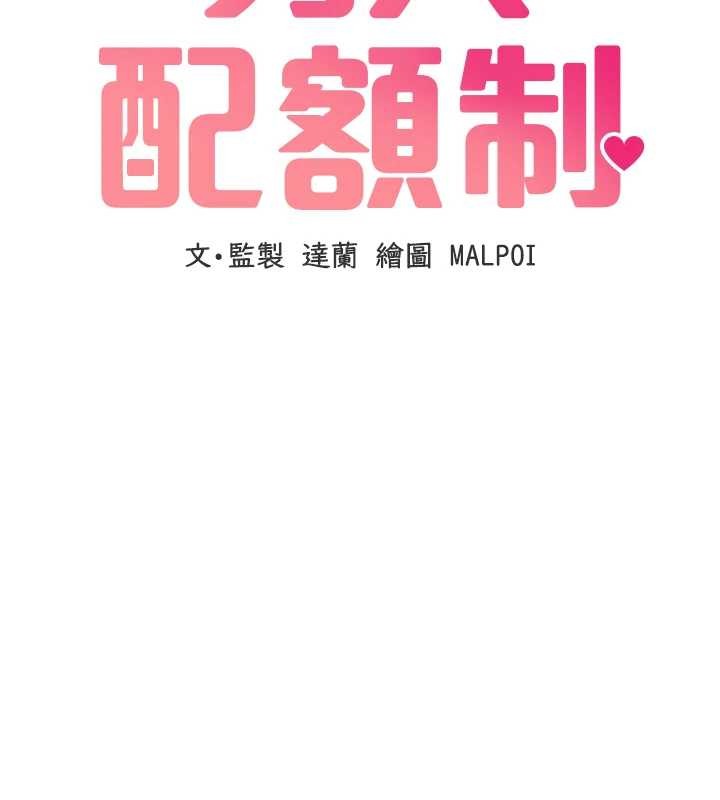 第38话-能不能带我回家?-男人配额制-MALPOI,达兰（第17张）