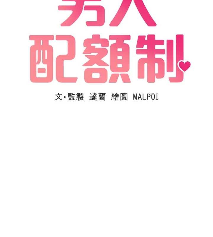 第39话-被燃起的实验精神-男人配额制-MALPOI,达兰（第17张）