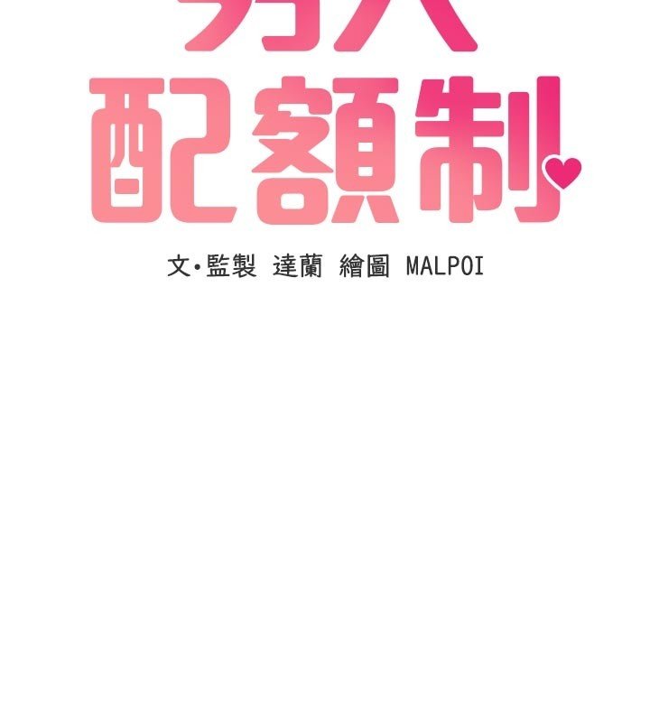 第40话-我可以叫妳姐姐吗?-男人配额制-MALPOI,达兰（第19张）