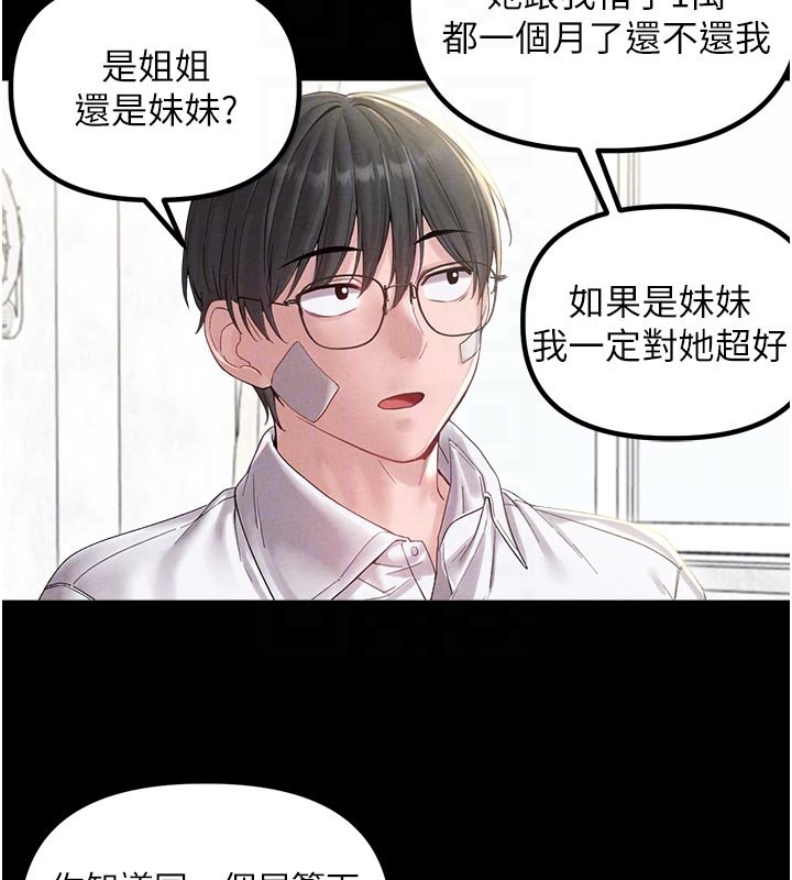 第40话-我可以叫妳姐姐吗?-男人配额制-MALPOI,达兰（第23张）