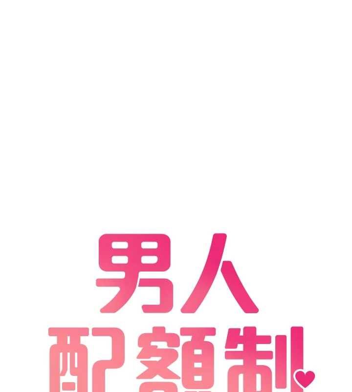第42话-与好友共享男人-男人配额制-MALPOI,达兰（第15张）