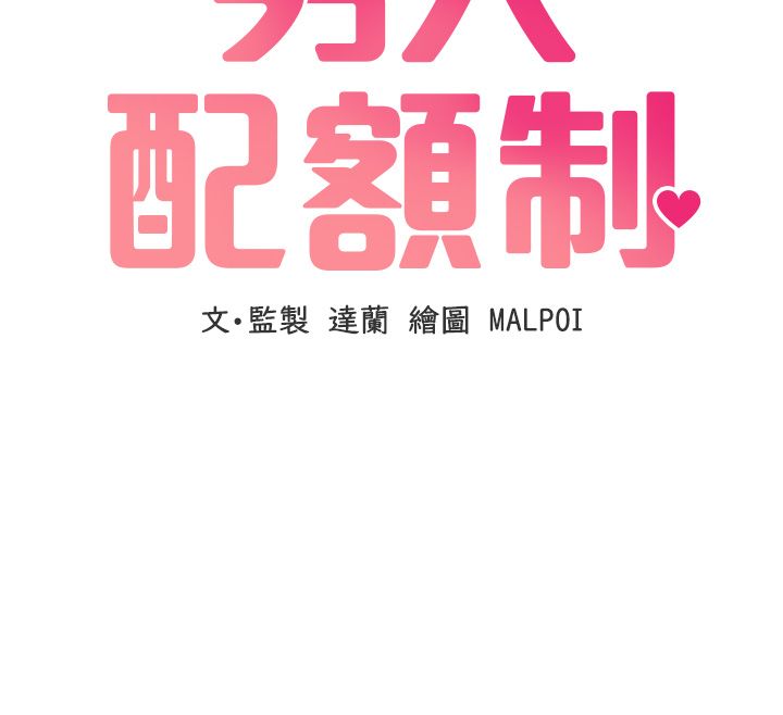 第44话-发酒疯的代价-男人配额制-MALPOI,达兰（第12张）