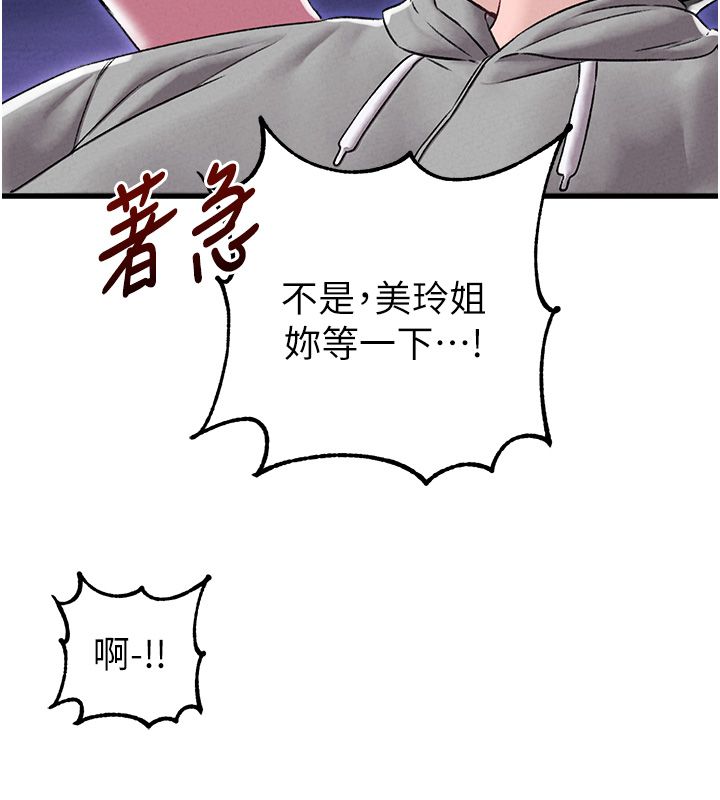 第46话-与店长共进晚餐-男人配额制-MALPOI,达兰（第7张）