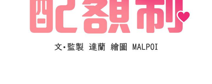 第46话-与店长共进晚餐-男人配额制-MALPOI,达兰（第12张）
