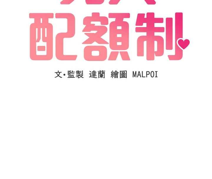 第48话-店长的甜蜜诱惑-男人配额制-MALPOI,达兰（第16张）